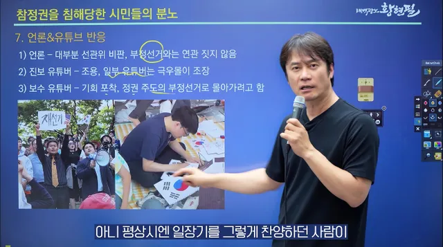 "일장기 찬양하던 사람" vs "내가 언제"…황현필·윤서인 공방

6·3 지방선거 투표용지 부족 사태를 언급한 역사 강사 황현필 씨의 유튜브 영