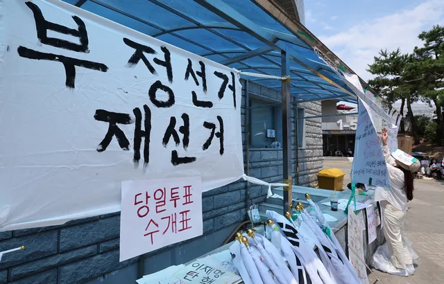 당초 발표보다 1.5배 늘었다…“전국 투표소서 용지 7000장 넘게 부족”

6·3 지방선거 본투표 당일 전국 91개 투표소에서 7000장이 넘