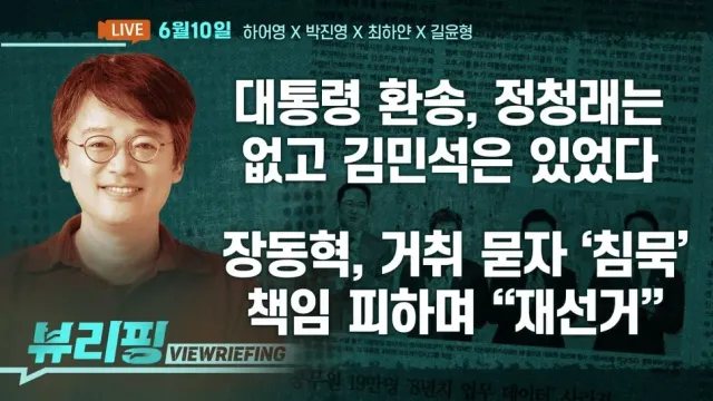 [뷰리핑] 대통령 환송, 정청래 불참 논란

대통령 기자회견, 민주당이 가장 주목하는 메시지는?/대통령 환송 행사 대신 전북행? 정청래의 속 뜻