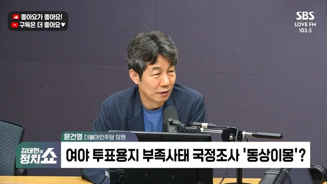 [정치쇼] 윤건영 "큰 선거 있는 해에 휴직 느는 선관위…개헌해서 감사...

-국민 참정권 막은 선관위 이번에 꼭 쇄신해야 -'전면 재선거'?