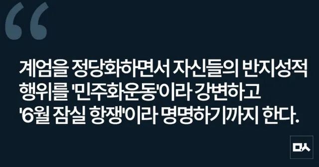 [사설] 6월항쟁 39주년, 참칭되는 민주주의와 선관위의 책임