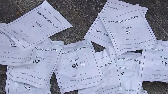 6·3 지선 투표용지 7천194장 부족…당초 발표보다 1.5배 증가

어제 국민의힘 정희용 의원이 중앙선거관리위원회로부터 제출받은 자료에 따르면