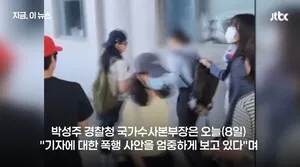 JTBC "기자 때린 일부 시위대 폭행치상 등 혐의로 고소" 경찰 "신속 수사...

JTBC가 쓰레드(Threads) 등 SNS에서 JTBC 