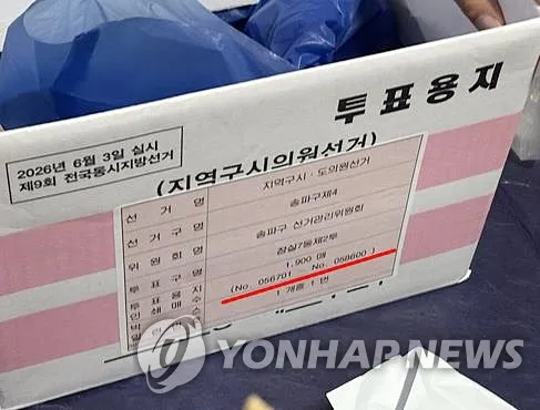 법원, 잠실 투표용지 보관상자·CCTV 등 증거 보전 명령(종합)

(서울=연합뉴스) 이동환 조현영 기자 = 법원이 6·3 지방선거 투표용지 부