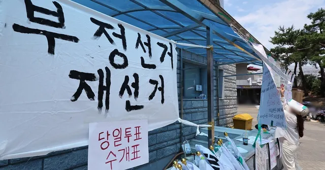 “반드시 규명하겠다”... 잠실 투표용지 보관상자·CCTV 등 증거보전 확...

10일 오후 3시 잠실7동 제2투표소서 검증기일 진행