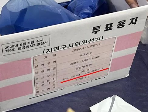 [속보] 6·3 지방선거 투표용지 부족 7194장…전국 91곳서 발생

6·3 지방선거 본투표 당시 전국 91개 투표소에서 모두 7194장의 투