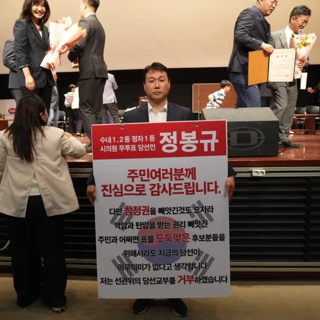 정봉규 성남시의원 당선인, 선관위 당선증 교부식 불참… 투표지 부족 ...

인싸잇=이서호 기자 ｜ 제9회 전국동시지방선거에서 당선된 정봉규 성
