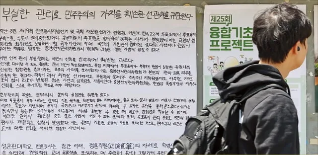 "6·3 부실 선거" 16개 대학들 10일 시국선언

"6·3 부실 선거" 16개 대학들 10일 시국선언, 투표지 부족사태 집단 항의 서울시장 