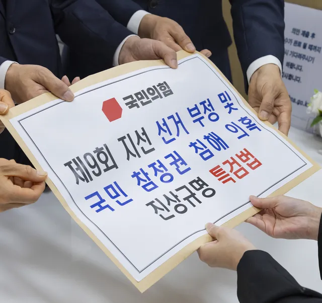 국힘, '투표지 사태' 특검법 당론 발의…압박 수위 높여

국민의힘이 9일 6·3 지방선거 투표용지 부족 사태의 진상 규명을 위한 특별검사법안을