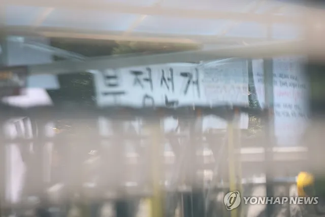 유리창에 비친 손팻말

(서울=연합뉴스) 김성민 기자 = 6·3 지방선거 투표용지 부족 사태를 규탄하며 재선거를 요구하는 '잠실 개표소 봉쇄 시