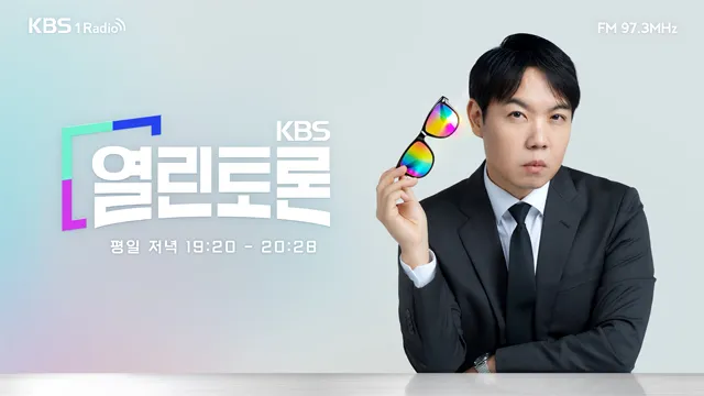[KBS 열린토론] 김소희 “대통령 유체이탈 화법” vs 김현정 “장동혁 입...

=================================
