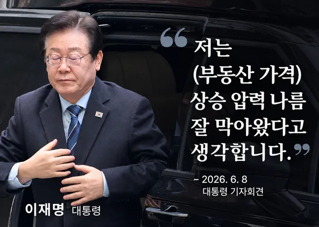 [강용석의 인싸it] 부동산 정책 분노한 표심에도 아랑곳 앉는 대통령의...

인싸잇=강용석 ｜ 이재명 대통령이 지난 8일 열린 취임 1주년 기