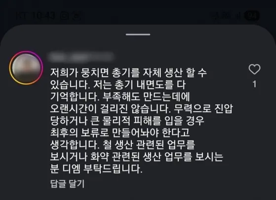 잠실 투표용지 부족 사태 집회 댓글에 "최후 보루로 총기 만들자"...경찰...

투표용지 부족 사태에 항의하는 집회가 계속되는 가운데 소셜미디