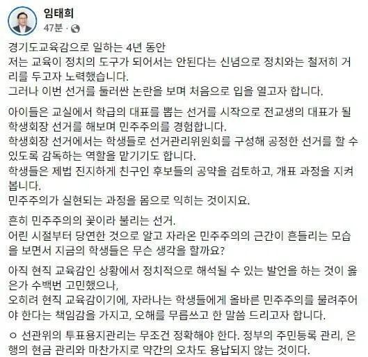 “투표용지 부족이 민주주의 근간 흔들어”…‘떠나는’ 임태희의 일침

6·3 지방선거에서 발생한 초유의 ‘투표용지 부족’ 사태의 후폭풍이 교육계를