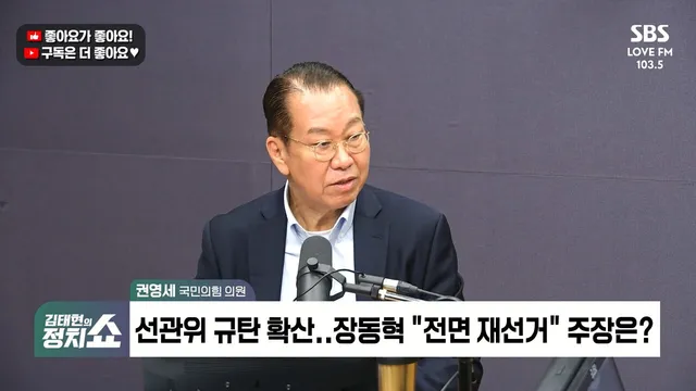 [정치쇼] 권영세 "선거 졌다, 지도부 사퇴 포함 논의해야…한동훈 복당...

-李 조작기소 발언에 나라 큰일났다 생각 -억울하면 재판 다시 받