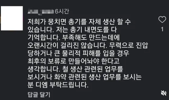 "총기 자체 생산, 무력 진압 시 최후의 보루로" SNS 논란…경찰 분석 중

투표용지 부족 사태로 촉발된 서울 잠실 올림픽공원 시위가 이어지는