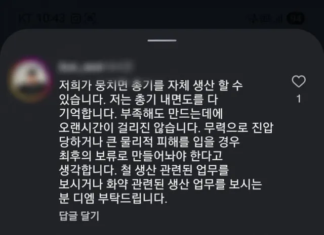 잠실시위 SNS 댓글에 "뭉치면 총기 생산 가능"…경찰 "경위 파악 중"

"무력 진압 시 최후 보루로 만들어놔야"…112 신고 접수 6·3 지
