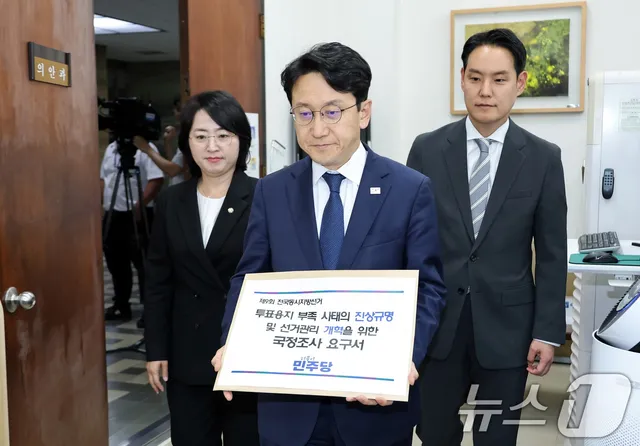 與, 투표용지 부족사태 국조 요구서 제출…잠실 투표소 봉쇄도 조사(종...

투표용지 산정기준·조치 적정성 규명 및 개혁 방안 마련 등 담겨 국