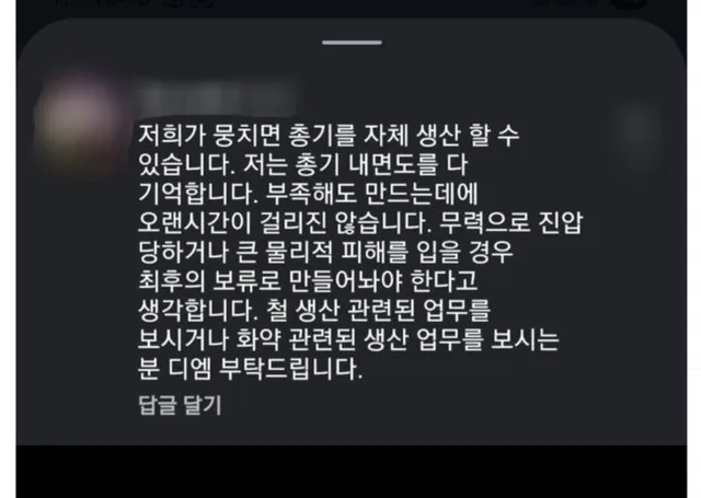 "잠실시위 무력 진압 최후 보루로 총기 생산" SNS 글…경찰 "분석 중"

[서울=뉴시스]이지영 기자 = 6·3 지방선거 투표용지 부족 사태로