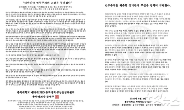 '투표용지 부족 사태' 충북 대학가도 규탄 목소리 확산

6·3 지방선거 본투표에서 빚어진 '투표용지 부족 사태'를 두고 충북 대학가에서도 선거