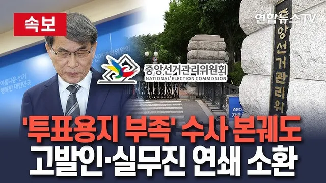 교회언론회 “투표용지 부족 사태, 참정권 유린… 철저히 진상 규명해야...

선관위·정부·여당 책임 지적… 개혁 요구한국교회언론회(대표 임다