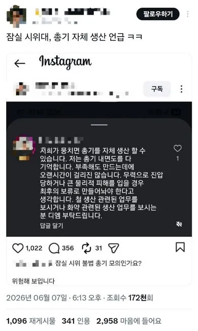 "뭉치면 총기 자체 생산" 잠실시위 SNS 댓글…경찰 분석 중

"뭉치면 총기 자체 생산" 잠실시위 SNS 댓글…경찰 분석 중6·3 지방선거 투