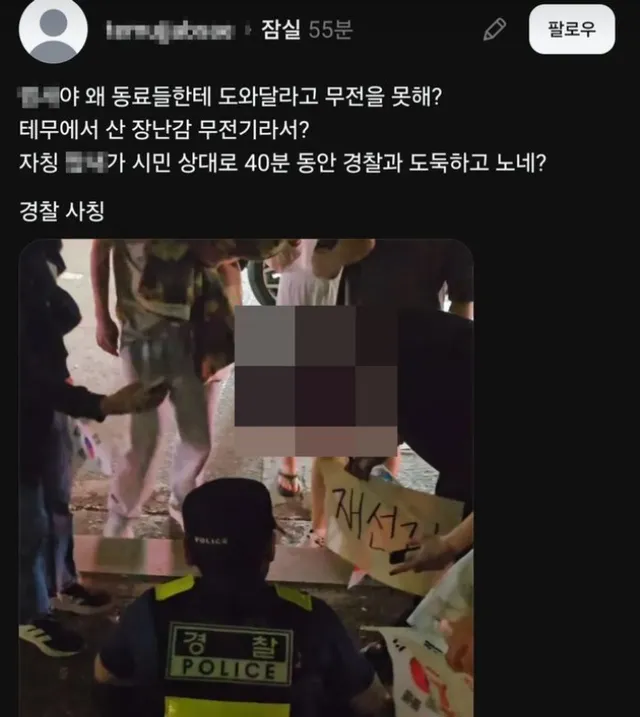 "테무 경찰이야?" 잠실 시위 루머에…경찰청 "허위 사실"

최근 투표용지 부족 사태 관련 집회 현장에 배치된 경찰관을 두고 '외국경찰', '가