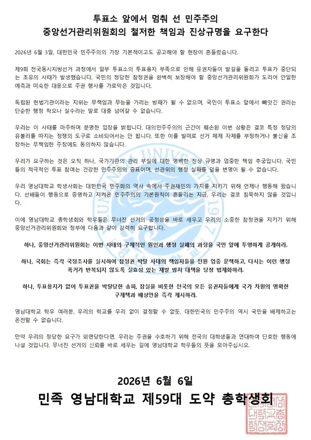 [이슈] 정치에 무관심하던 청년들이 움직였다…6·3 지선 투표 지연 논란...

6·3 지방선거 과정에서 불거진 ‘투표용지 부족 사태’와 선거관