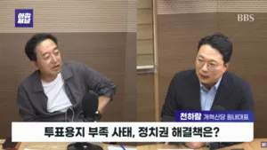 [아침저널] 천하람 "張 전면 재선거 주장? 말도 안돼...용지 부족 투표소...

*본 인터뷰 내용을 기사에 인용하거나 방송에 사용시 BBS 