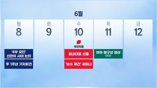 [정치뷰] 도마 위 오른 '선관위'…정치권 개혁 논의 본격화

[정치뷰] 도마 위 오른 '선관위'…정치권 개혁 논의 본격화[앵커]이번주 정치권 