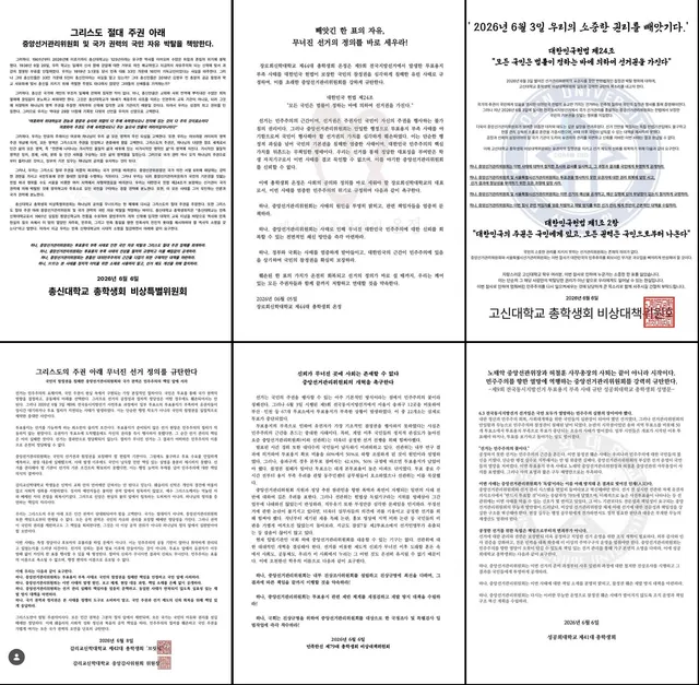 총신·장신·고신·감신·한신·서울신 총학생회, 일제히 선관위 규탄 성...

주요 신학대학교 총학생회가 중앙선거관리위원회(이하 선관위)에 의한 6
