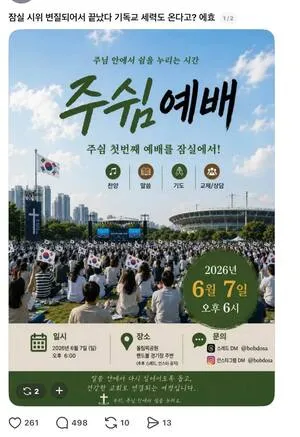잠실 참정권 집회 기도·찬양에 커뮤니티 술렁… "본질 훼손" vs "종교의...

[천지일보=임혜지 기자] “하나님 대한민국을 살려주시옵소서. 