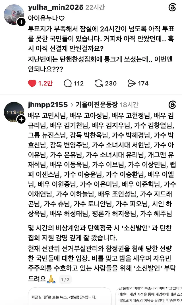 "커피차 안 왔던데, 선결제 아직?"…잠실 개표소 시위대, 아이유·박보영...

"커피차 아직 안 왔던데…혹시 아직 선결제 안 된 걸까요?"  