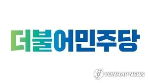 민주 "투표용지 부족 정쟁화 중단하라…국힘, 민주주의 흔들면 심판"

[CBC뉴스]더불어민주당은 6·3 지방선거 투표용지 부족 사태와 관련한 국