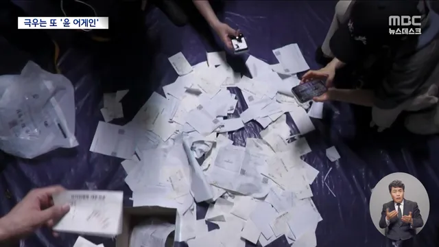 불법 검문에 개인정보 탈취까지‥이 틈에 '윤어게인'?

시위 현장에선 일부 시민들의 도를 넘는 행위도 이어지고 있습니다. 투표 개인정보가 담긴 