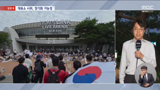 이틀째 개표소 봉쇄‥시위참가자들 "재선거"

6.3 지방선거에서 벌어진 일부 투표소의 투표지 부족 사태 후폭풍이 나흘째 계속되고 있습니다. 서울