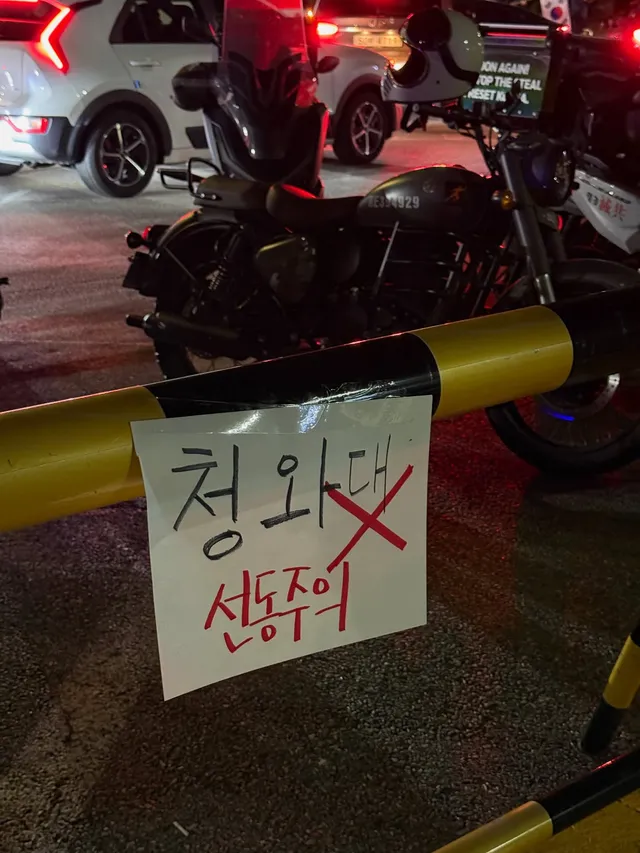 정치 성향을 떠나서 ....
좌우 문제가 아닌 국민의 개인권리를 위해 
갈라치기 금지