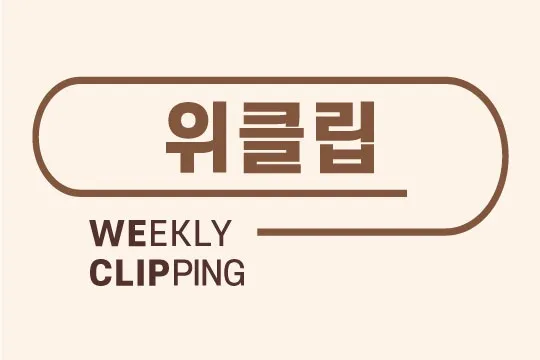 [위클립] 6월 1주

위클립(Weekly+Clipping). 참여와혁신이 한 주간 노동계 일정을 정리해드립니다.1일(월)□ 한화에어로스페이스 