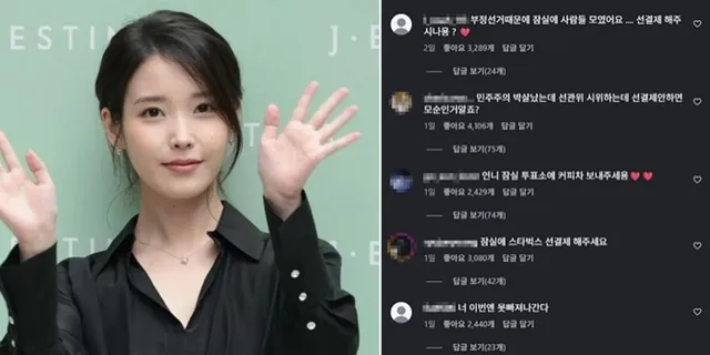아이유 인스타에 "잠실 선결제" 요청 댓글 쇄도...시민들 의견 엇갈려

가수 겸 배우 아이유의 인스타그램 댓글창에 선결제와 커피차 지원을 요청