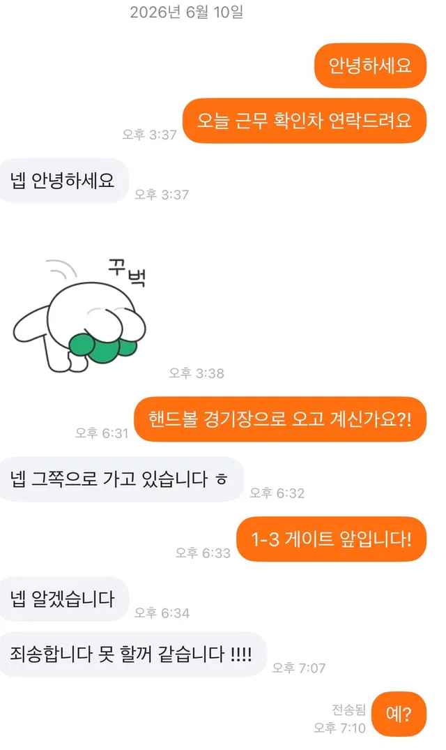 지금 잠실 올림픽공원 핸드볼 경기장 부정선거 재선거 커피차 알바 가능한 쓰친 있을까??? ㅠㅠ
알바생 한 분이 갑자기 일 못하겠다고 가버렸어…