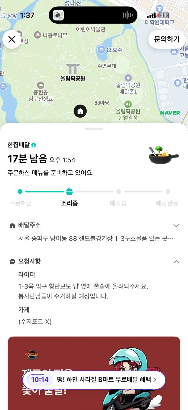올림픽공원 집회장소로
이삭토스트 30개 보냈습니다!
오후 1:54에 도착한다고 하네요 
혹시나 분실될까봐(?) 스레드에도 올립니다 ㅜㅜ
고생 많
