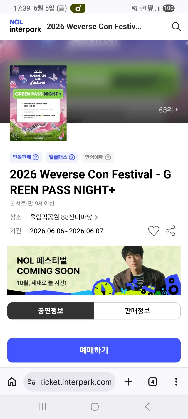 서울 개표장으로 쓰이고 있는곳
올림픽공원 일대 내일 위버스콘때문에
강제해산 명령 떨어질텐데..
집회허가도 안나올거고
버티고있는분들 강제구인,부상