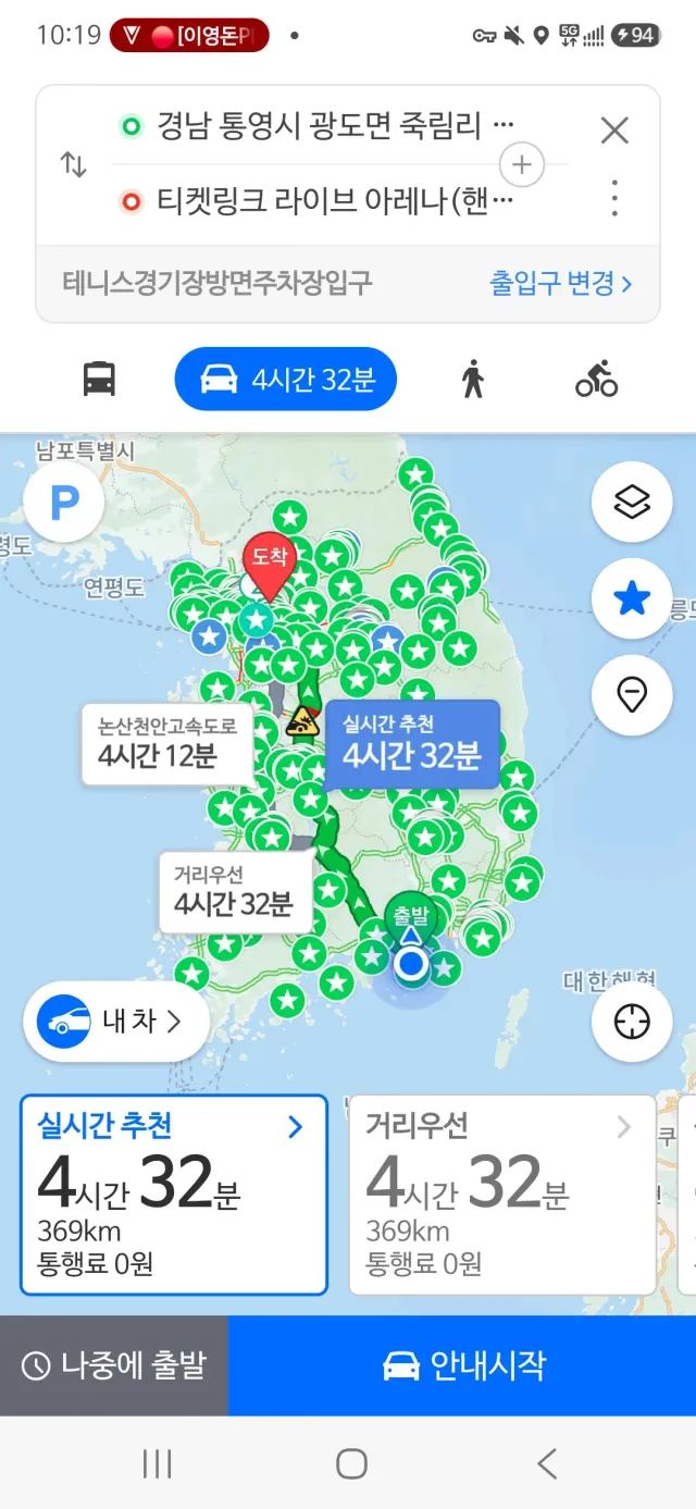 남쪽 끝 통영에서 지금 올라갑니다.