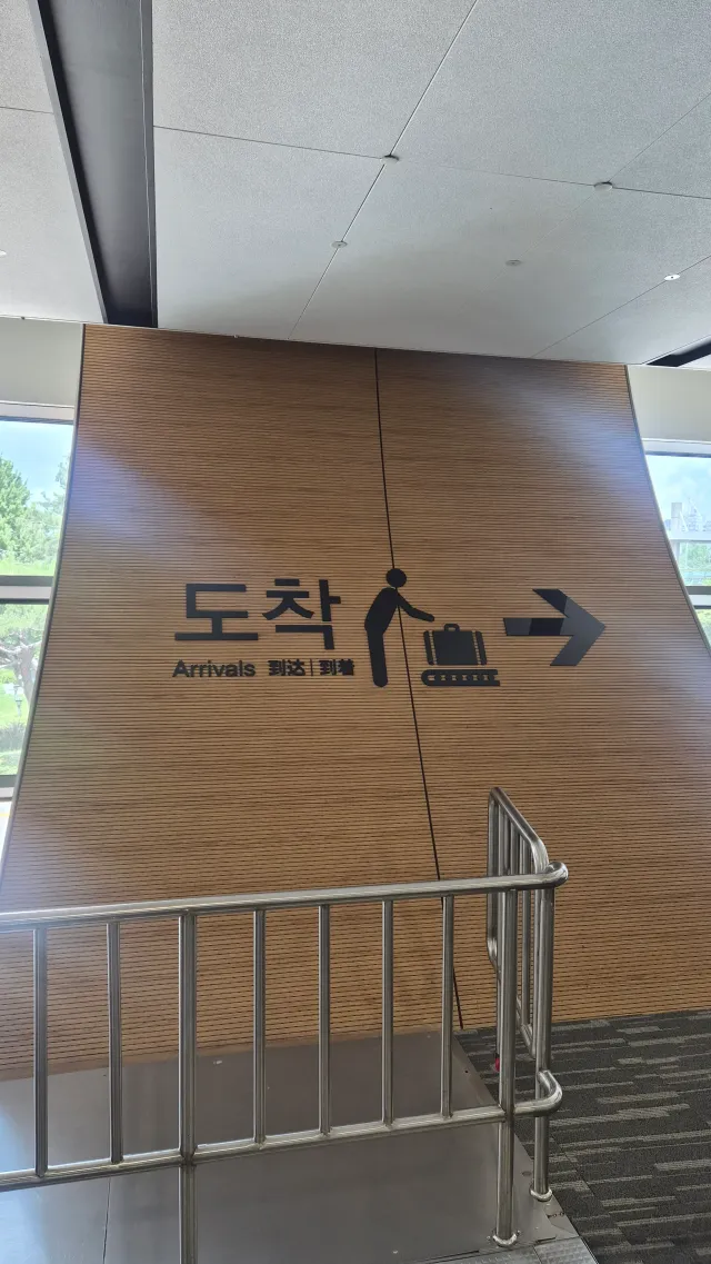 공항 도착했는데 현재 상황이 어떻게 될까요?