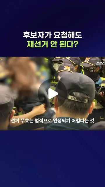심지어 재선거를 하고 싶다고 해도 할 수 없다?6월 3일 지방선거 당일 발생한 사상 초유의 ‘투표용지 부족’ 사태직후 부실한 선거관리에 대한 고