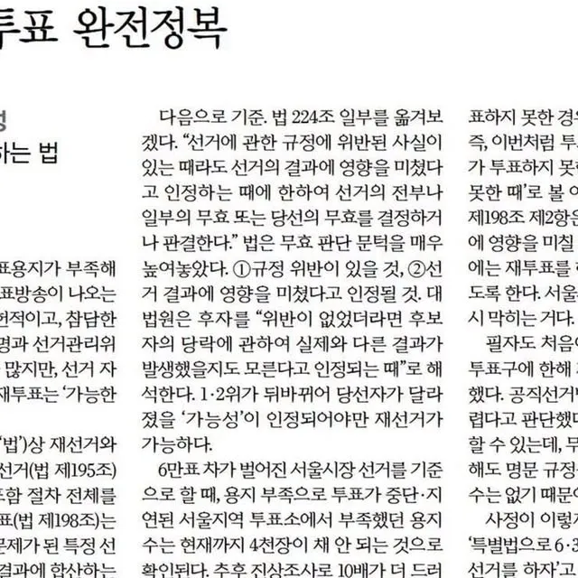 이번텀 한겨레 ’임재성의 함께하는 법‘ 칼럼은’재선거/재투표 완전정복‘ 입니다.시의성을 조금 놓친 것 같네요(ㅠ). 그래도 쟁점을 정리하고픈 이