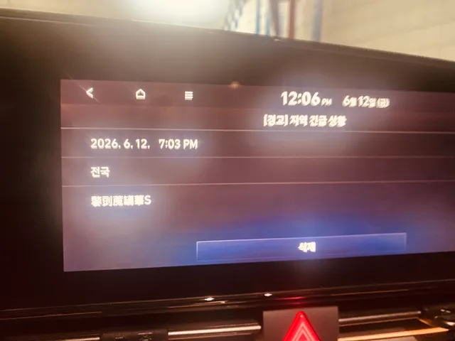 오늘 오전 출근중 차량 모니터에 오전10시 10분경 뜬 재난문자입니다. 

그런데 문자 발송시간이 오늘 오후 7시3분으로 되어있고 알수 없는 한