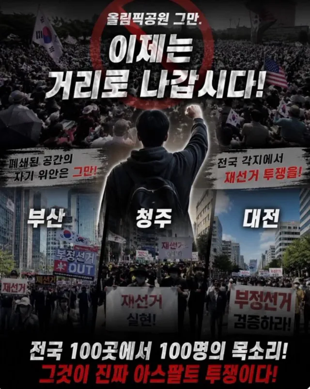 올림픽공원은 그만??

올공을 지키는 이유를 잊으시면 안 됩니다.
투표함 지켜야 합니다. https://t.co/WfgLTIZc1Y