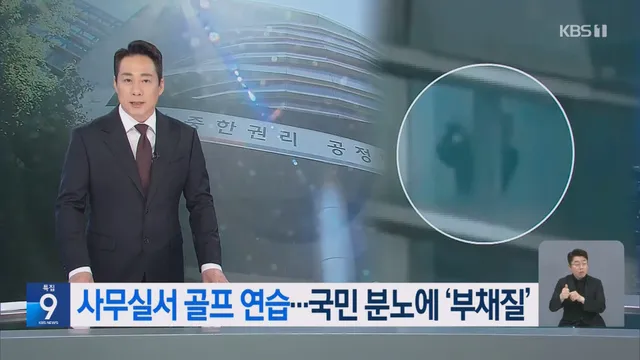 선관위 직원이
이 와중에 골프 치다가
걸렸음.