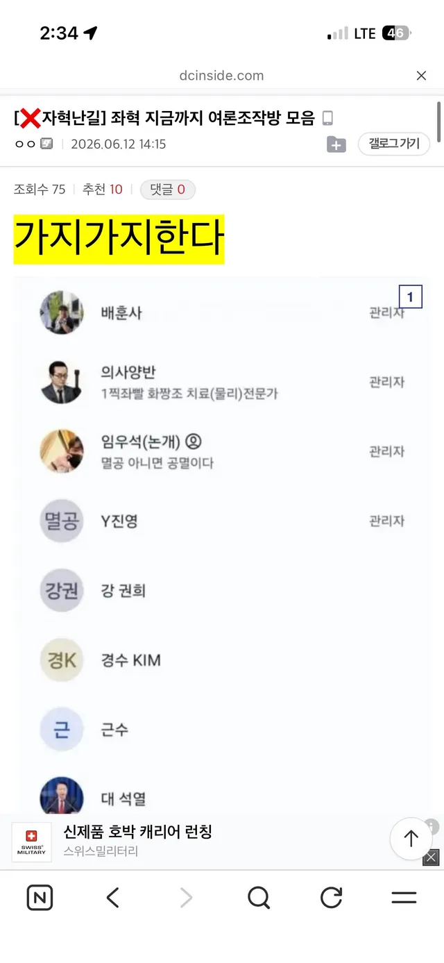 좌혁 지금까지 여론조작방 모음
국힘 비대위갤 펌
https://m.dcinside.com/board/rightpolitics/1377570